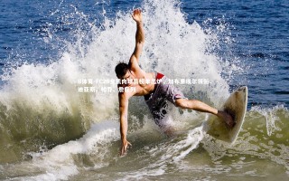 B体育-FC26金肌肉球员榜单出炉，加布里埃尔领衔，迪亚斯、帕乔、詹在列