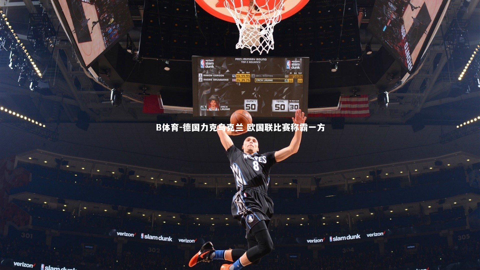 B体育-德国力克乌克兰 欧国联比赛称霸一方-第2张图片-B体育