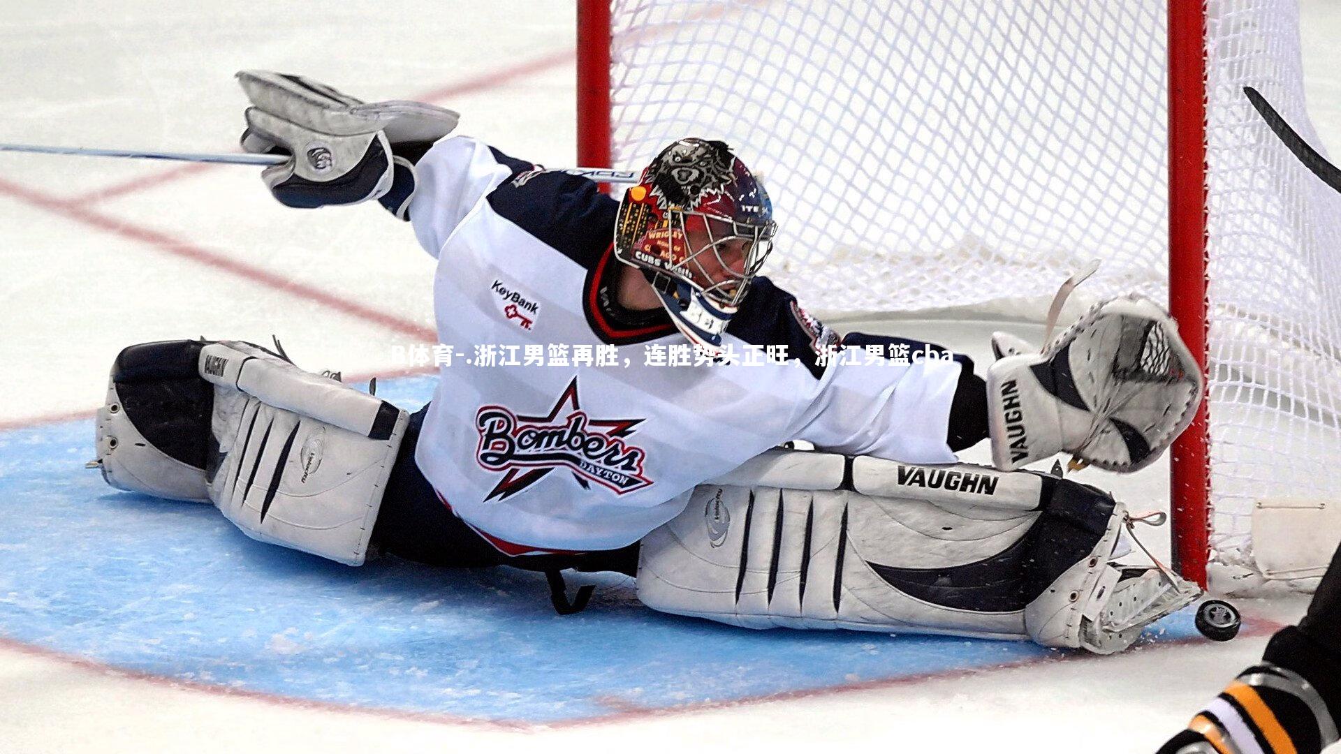 B体育-.浙江男篮再胜，连胜势头正旺，浙江男篮cba-第2张图片-B体育