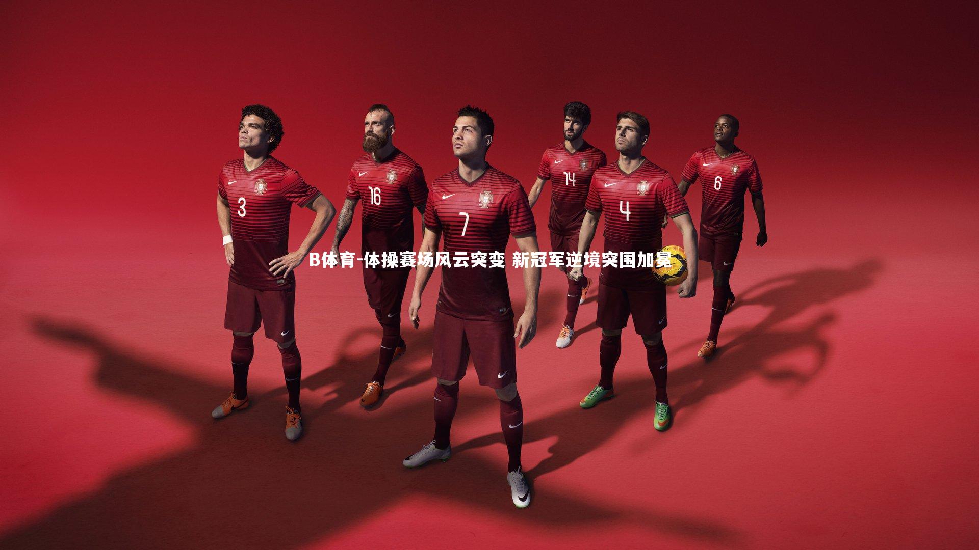 B体育-体操赛场风云突变 新冠军逆境突围加冕-第1张图片-B体育